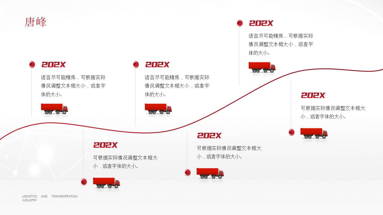物流行业 (17).pptx